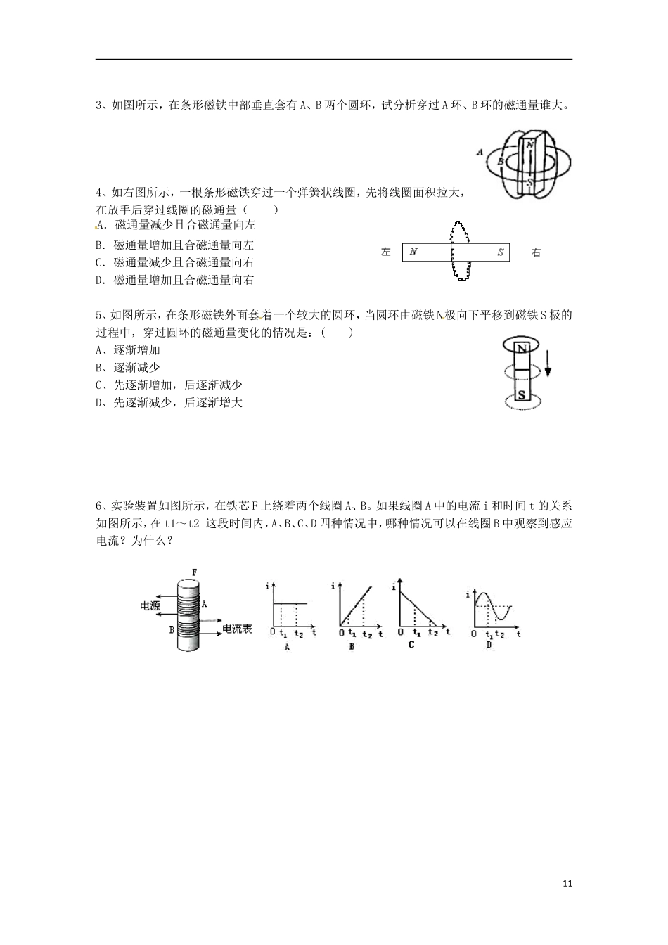 广西梧州市蒙山县第一中学高中物理 电磁感应现象导学案 新人教版选修3-1_第3页