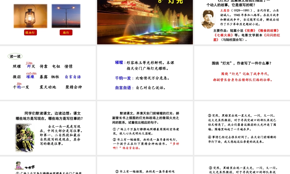 2019秋六年级语文上册 第二单元 8灯光课件