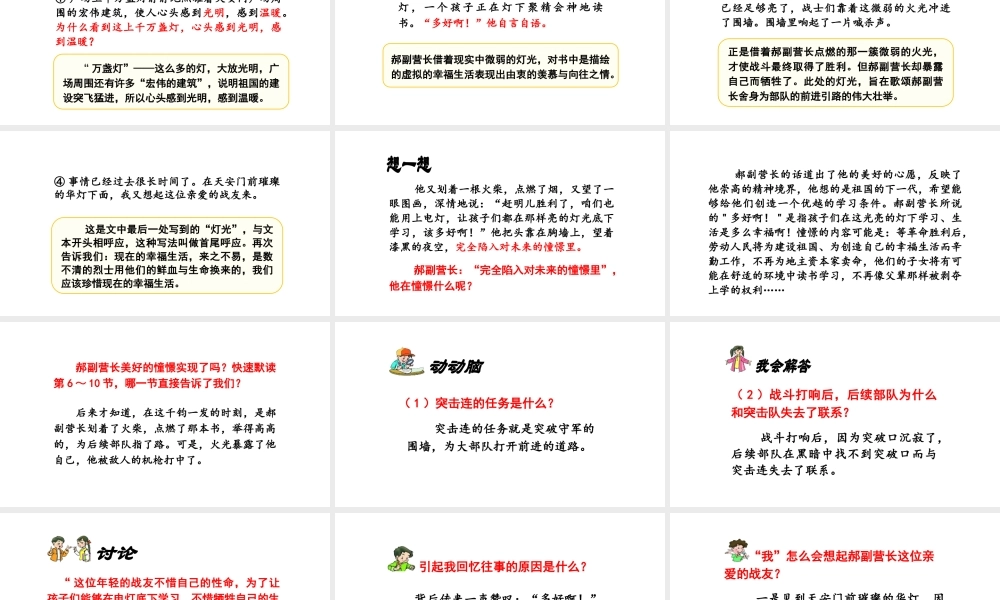 2019秋六年级语文上册 第二单元 8灯光课件