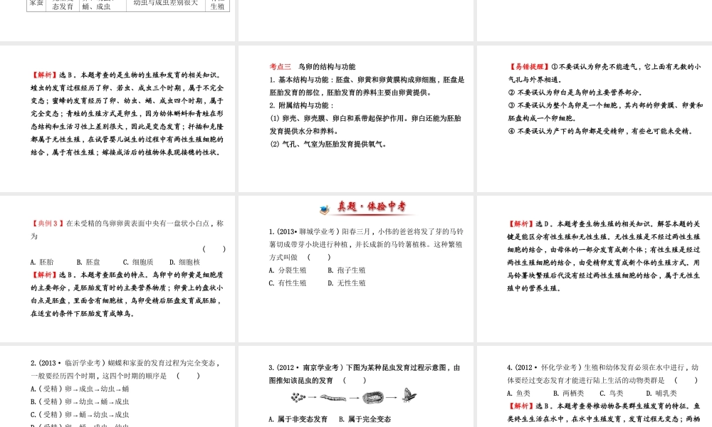 【世纪金榜】2014届新学期中考生物知识点复习 八年级下册 第七单元 第一章阶段专题复习（含2013教师典型题）课件 新人教版