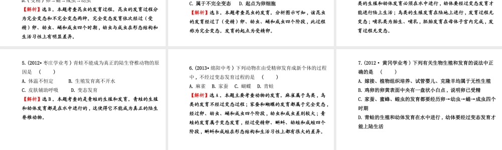 【世纪金榜】2014届新学期中考生物知识点复习 八年级下册 第七单元 第一章阶段专题复习（含2013教师典型题）课件 新人教版