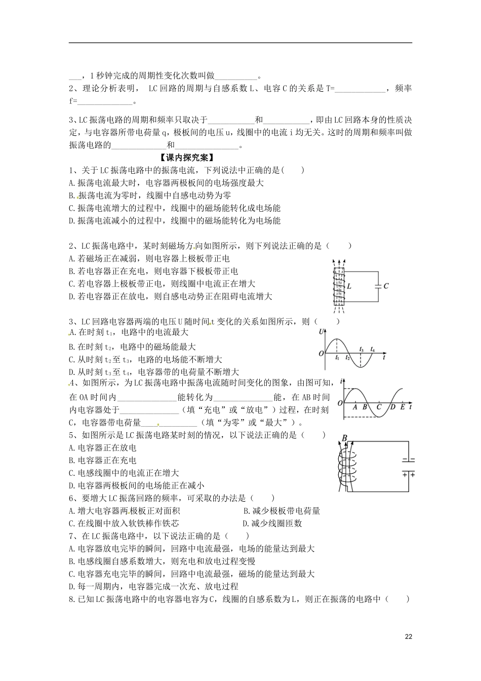 广西梧州市蒙山县第一中学高中物理 电磁振荡导学案 新人教版选修3-1_第2页