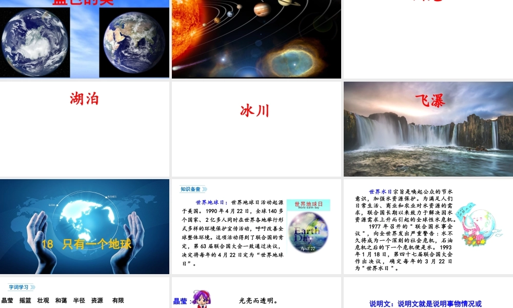 2019秋六年级语文上册 第六单元 18只有一个地球课件