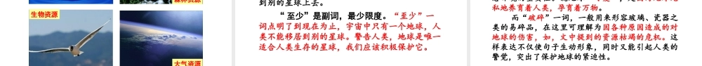 2019秋六年级语文上册 第六单元 18只有一个地球课件