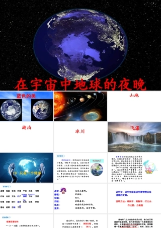 2019秋六年级语文上册 第六单元 18只有一个地球课件