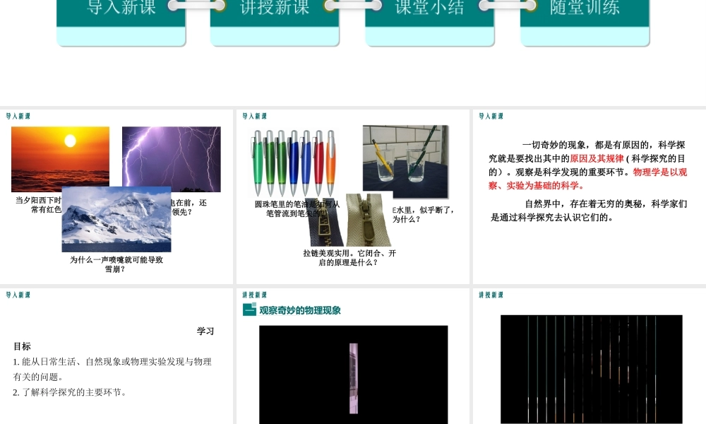 2019年八年级物理上册 1.1 走进实验室 学习科学探究课件 （新版）教科版