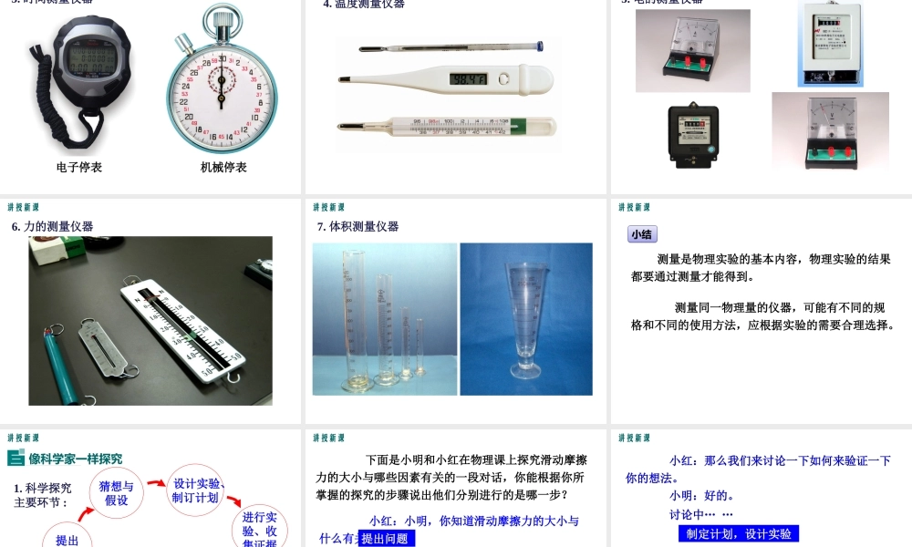 2019年八年级物理上册 1.1 走进实验室 学习科学探究课件 （新版）教科版