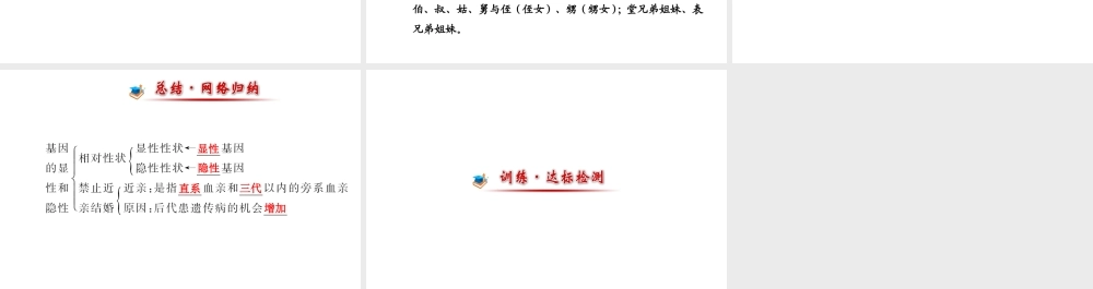 【世纪金榜】2014届新学期中考生物知识点复习 八年级下册 基因的显性和隐性（含2013教师典型题）课件 新人教版