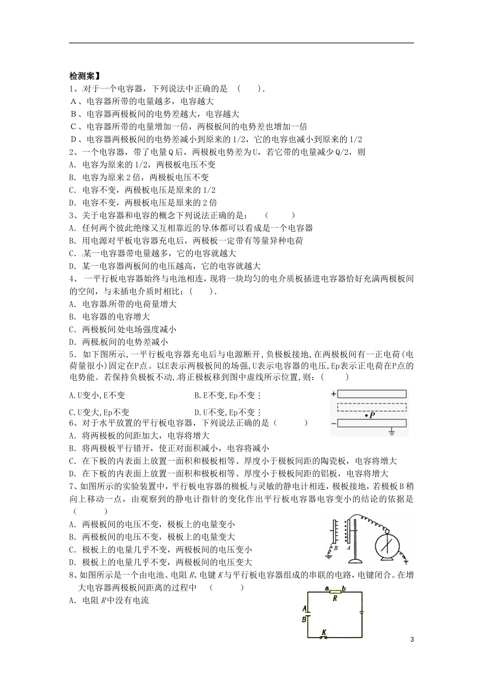 广西梧州市蒙山县第一中学高中物理 电容器的电容导学案 新人教版选修3-1_第3页