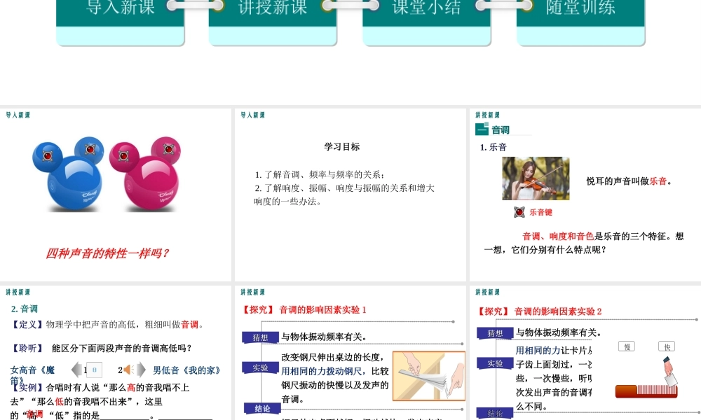 2019年八年级物理上册 3.2 乐音的三个特征（第1课时）课件 （新版）教科版