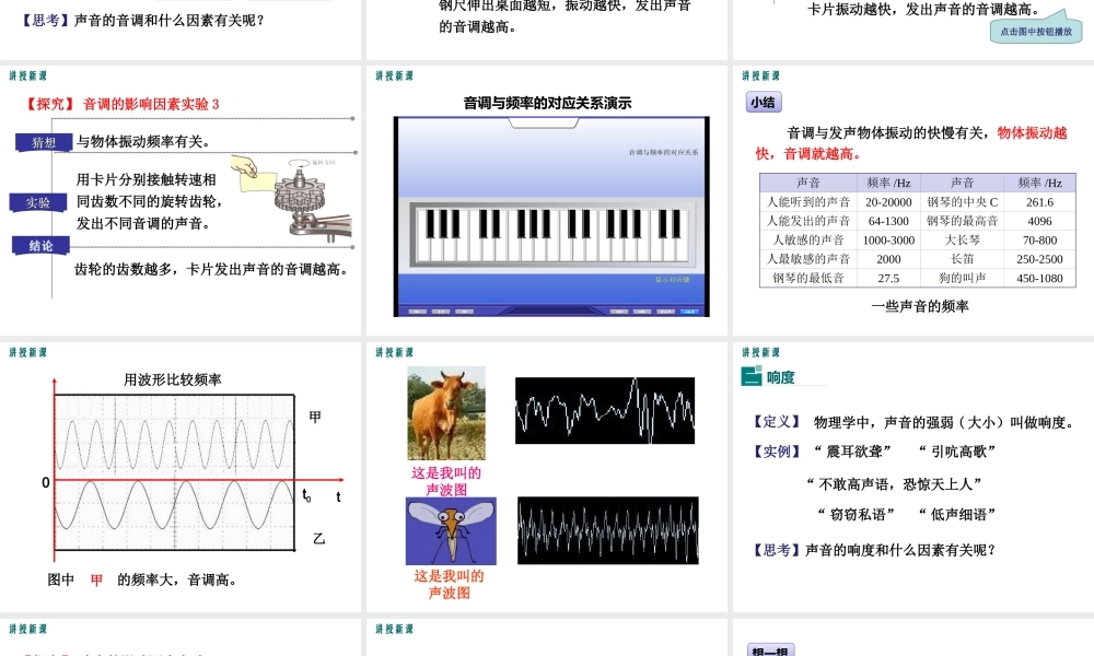 2019年八年级物理上册 3.2 乐音的三个特征（第1课时）课件 （新版）教科版