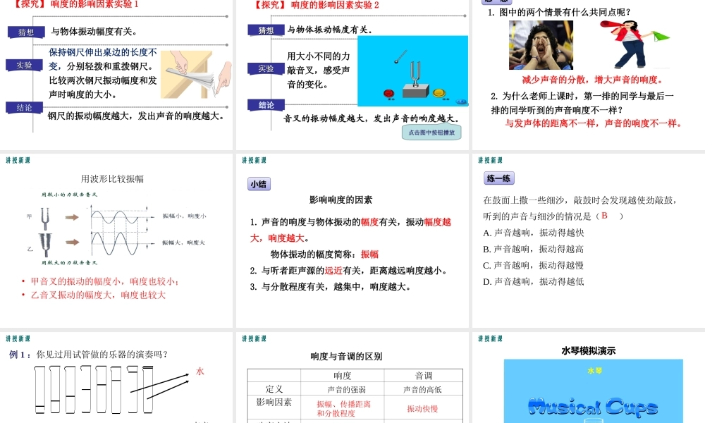 2019年八年级物理上册 3.2 乐音的三个特征（第1课时）课件 （新版）教科版