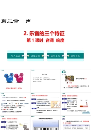 2019年八年级物理上册 3.2 乐音的三个特征（第1课时）课件 （新版）教科版