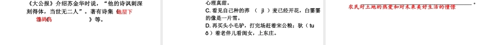 2019秋六年级语文上册 第六单元 20三黑和土地课件