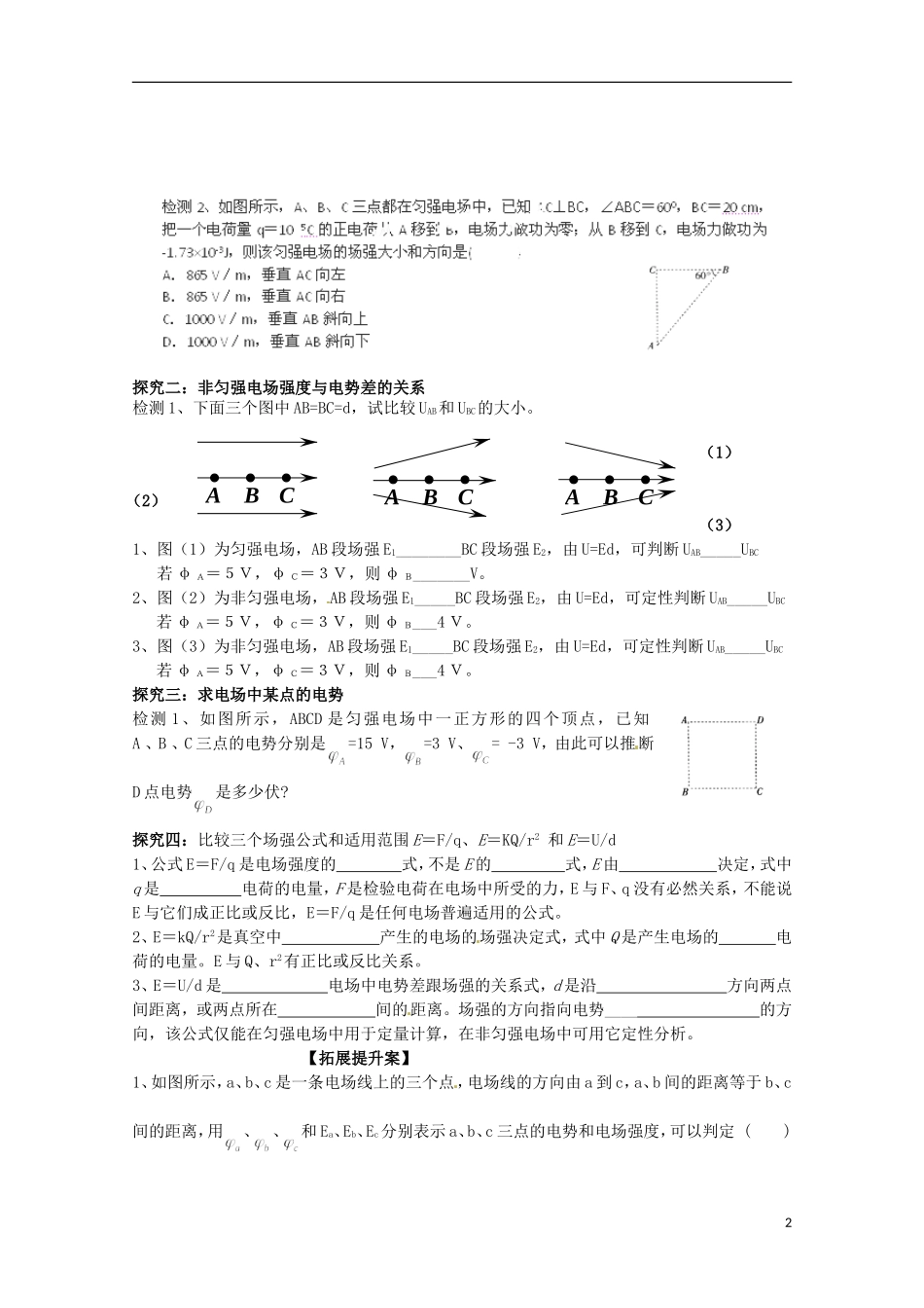 广西梧州市蒙山县第一中学高中物理 电势差与电场强度的关系导学案 新人教版选修3-1_第2页