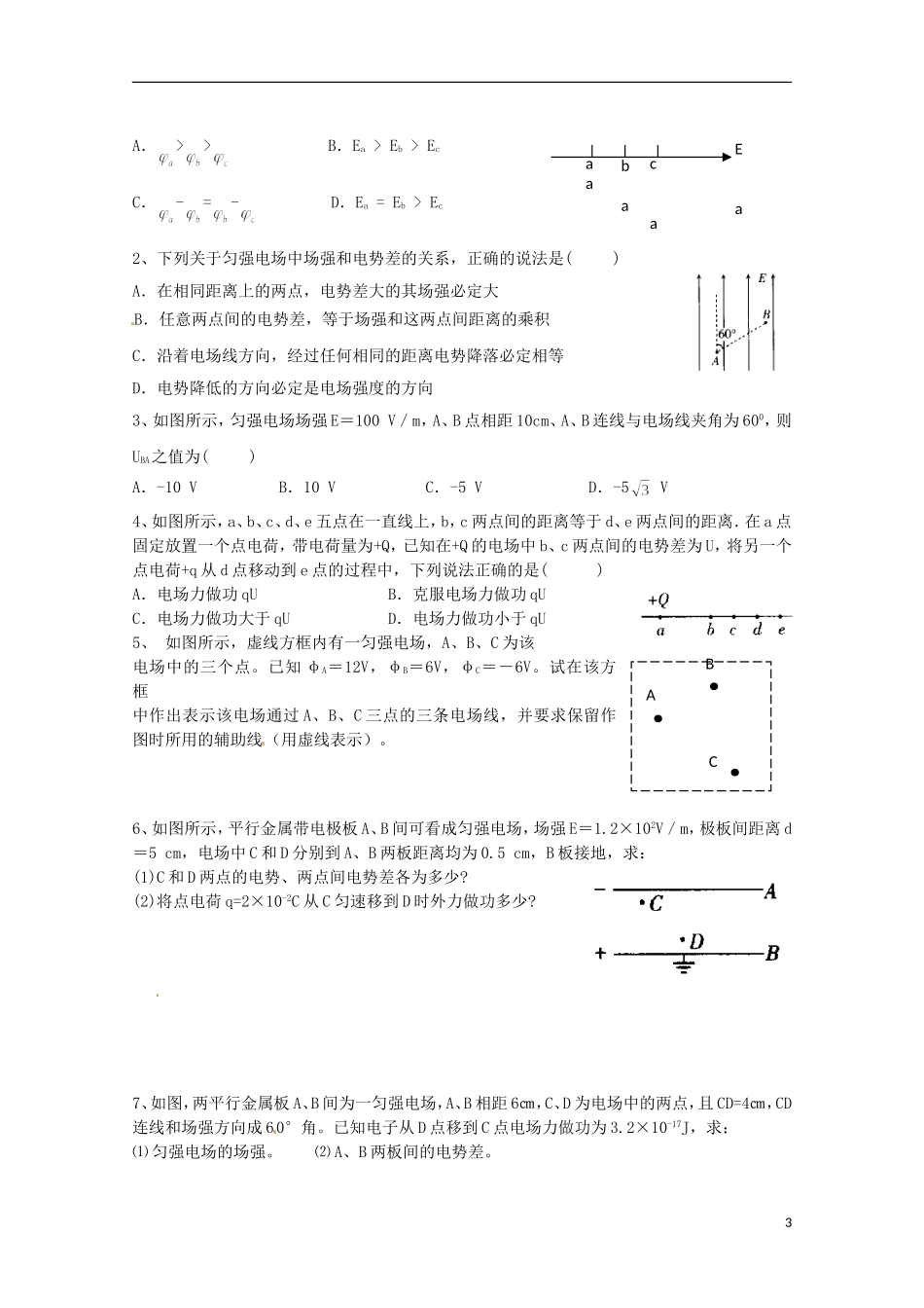 广西梧州市蒙山县第一中学高中物理 电势差与电场强度的关系导学案 新人教版选修3-1_第3页