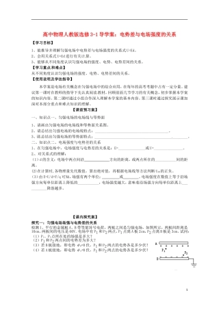 广西梧州市蒙山县第一中学高中物理 电势差与电场强度的关系导学案 新人教版选修3-1