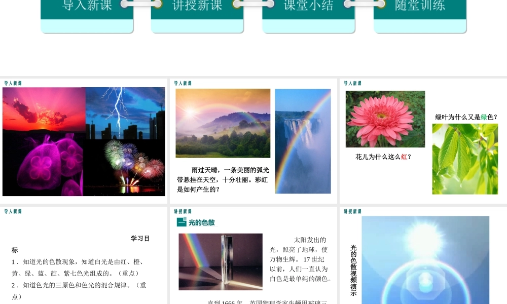 2019年八年级物理上册 4.8 走进彩色世界课件 （新版）教科版