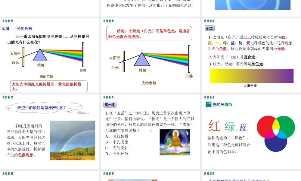 2019年八年级物理上册 4.8 走进彩色世界课件 （新版）教科版