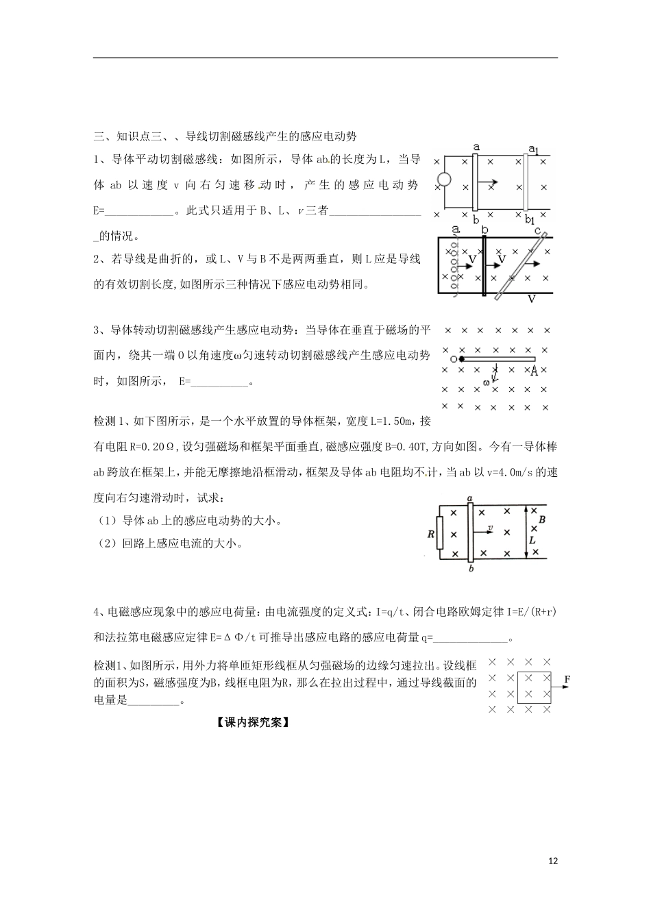 广西梧州市蒙山县第一中学高中物理 法拉第电磁感应定律导学案 新人教版选修3-1_第2页