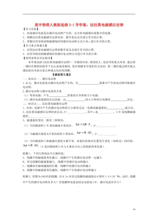 广西梧州市蒙山县第一中学高中物理 法拉第电磁感应定律导学案 新人教版选修3-1