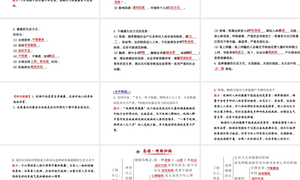 【世纪金榜】2014届新学期中考生物知识点复习 八年级下册 了解自己,增进健康（含2013教师典型题）课件 新人教版