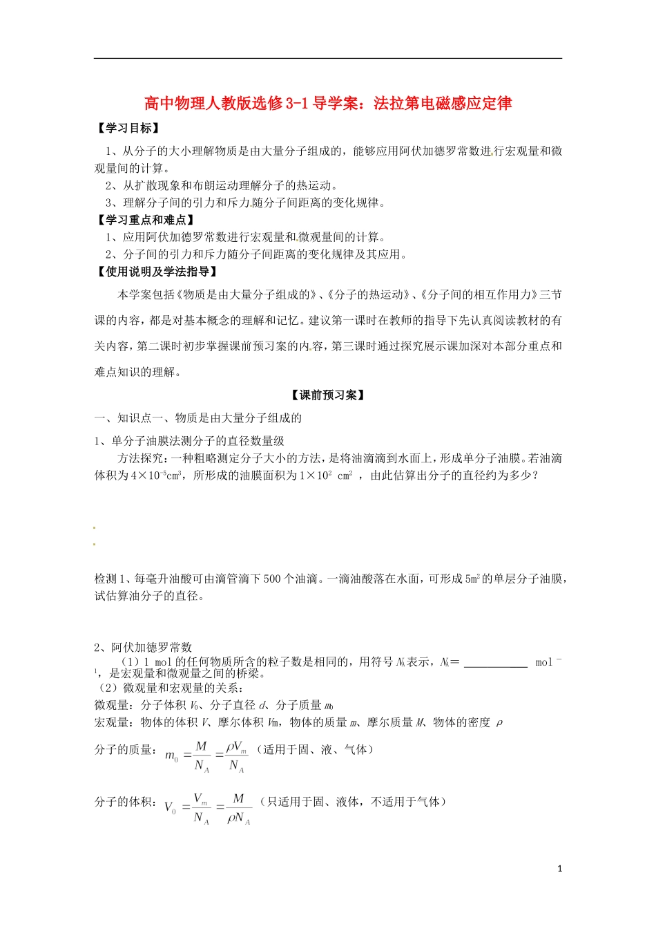 广西梧州市蒙山县第一中学高中物理 分子热运动导学案 新人教版选修3-1_第1页