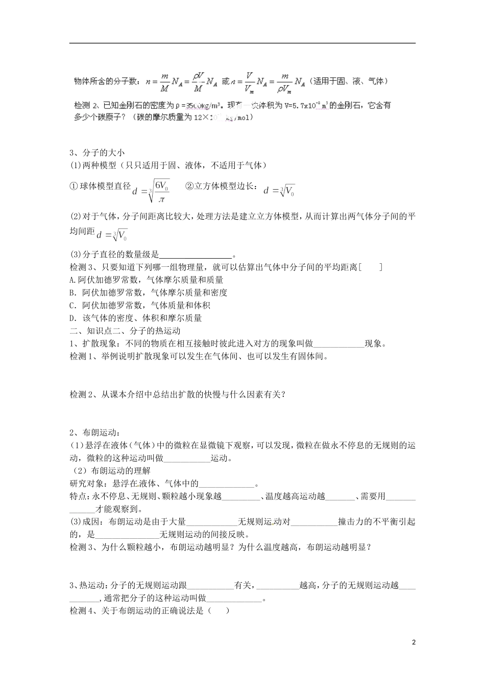 广西梧州市蒙山县第一中学高中物理 分子热运动导学案 新人教版选修3-1_第2页