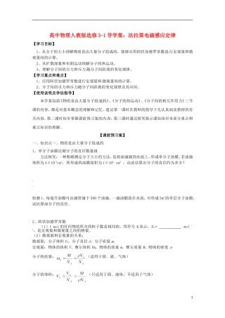 广西梧州市蒙山县第一中学高中物理 分子热运动导学案 新人教版选修3-1