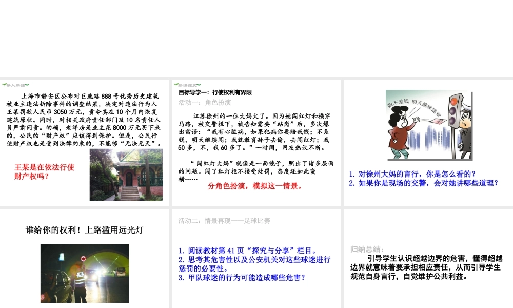 2019年春八年级道德与法治下册 第二单元 理解权利义务 第三课 公民权利 第2框 依法行使权利课件 新人教版