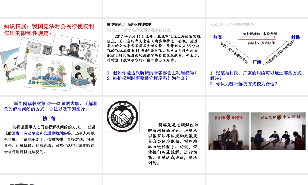 2019年春八年级道德与法治下册 第二单元 理解权利义务 第三课 公民权利 第2框 依法行使权利课件 新人教版