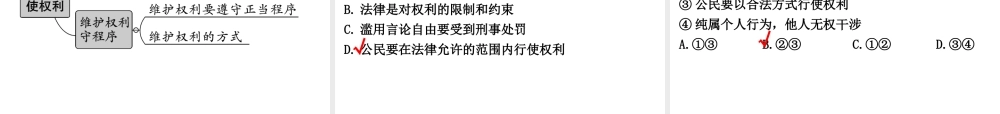 2019年春八年级道德与法治下册 第二单元 理解权利义务 第三课 公民权利 第2框 依法行使权利课件 新人教版