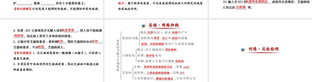 【世纪金榜】2014届新学期中考生物知识点复习 八年级下册 免疫与计划免疫二（含2013教师典型题）课件 新人教版