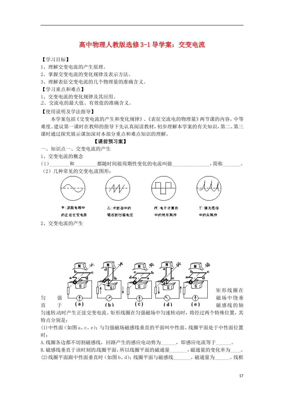 广西梧州市蒙山县第一中学高中物理 交变电流导学案 新人教版选修3-1_第1页