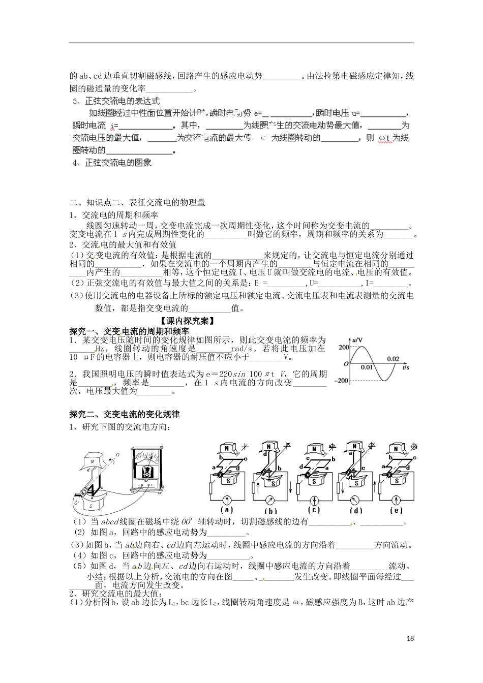 广西梧州市蒙山县第一中学高中物理 交变电流导学案 新人教版选修3-1_第2页