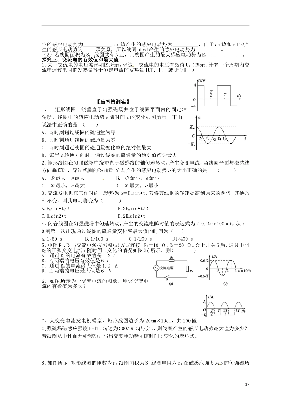 广西梧州市蒙山县第一中学高中物理 交变电流导学案 新人教版选修3-1_第3页