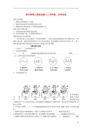 广西梧州市蒙山县第一中学高中物理 交变电流导学案 新人教版选修3-1