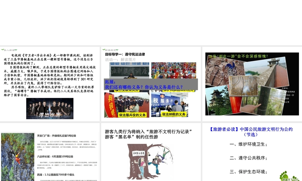 2019年春八年级道德与法治下册 第二单元 理解权利义务 第四课 公民义务 第1框 公民基本义务课件 新人教版