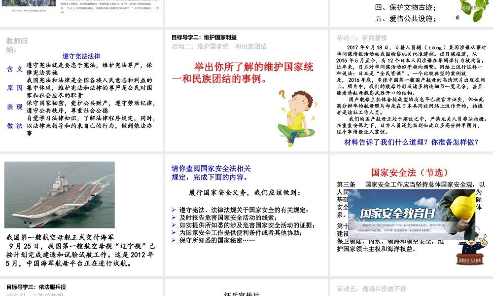 2019年春八年级道德与法治下册 第二单元 理解权利义务 第四课 公民义务 第1框 公民基本义务课件 新人教版