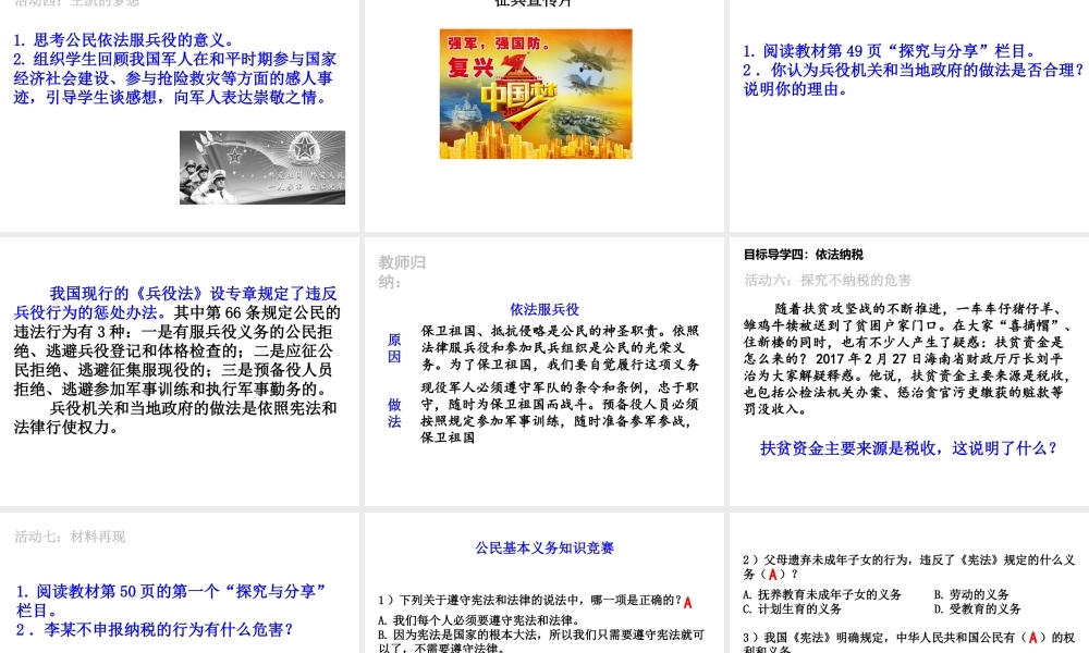 2019年春八年级道德与法治下册 第二单元 理解权利义务 第四课 公民义务 第1框 公民基本义务课件 新人教版