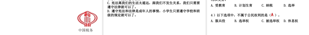 2019年春八年级道德与法治下册 第二单元 理解权利义务 第四课 公民义务 第1框 公民基本义务课件 新人教版