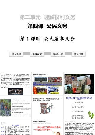 2019年春八年级道德与法治下册 第二单元 理解权利义务 第四课 公民义务 第1框 公民基本义务课件 新人教版