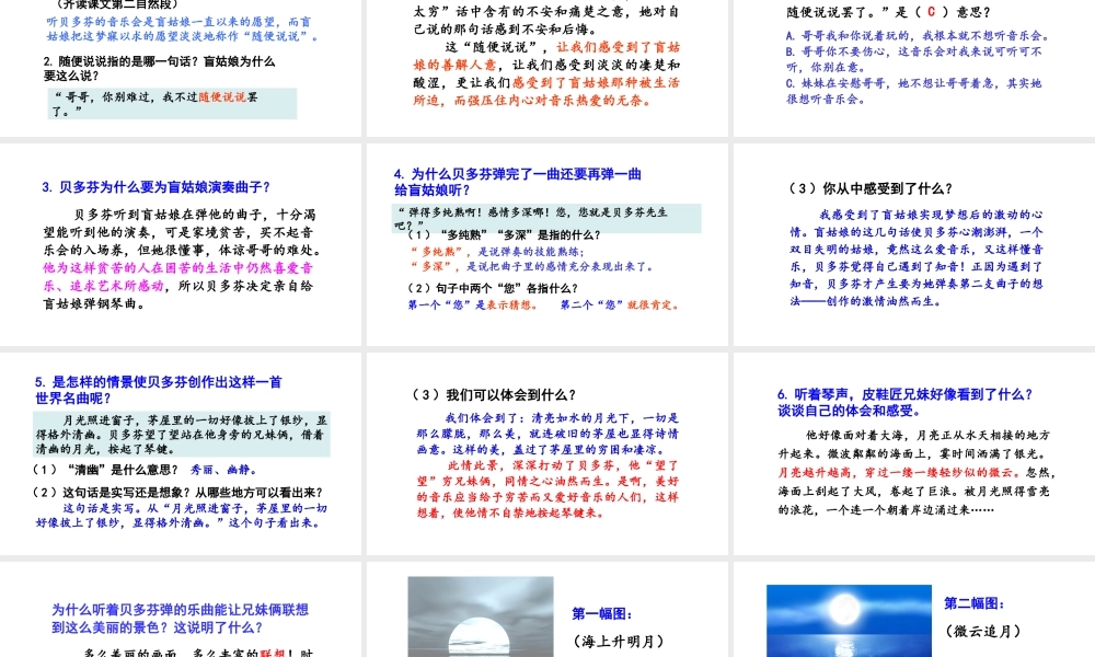 2019秋六年级语文上册 第七单元 22月光曲课件