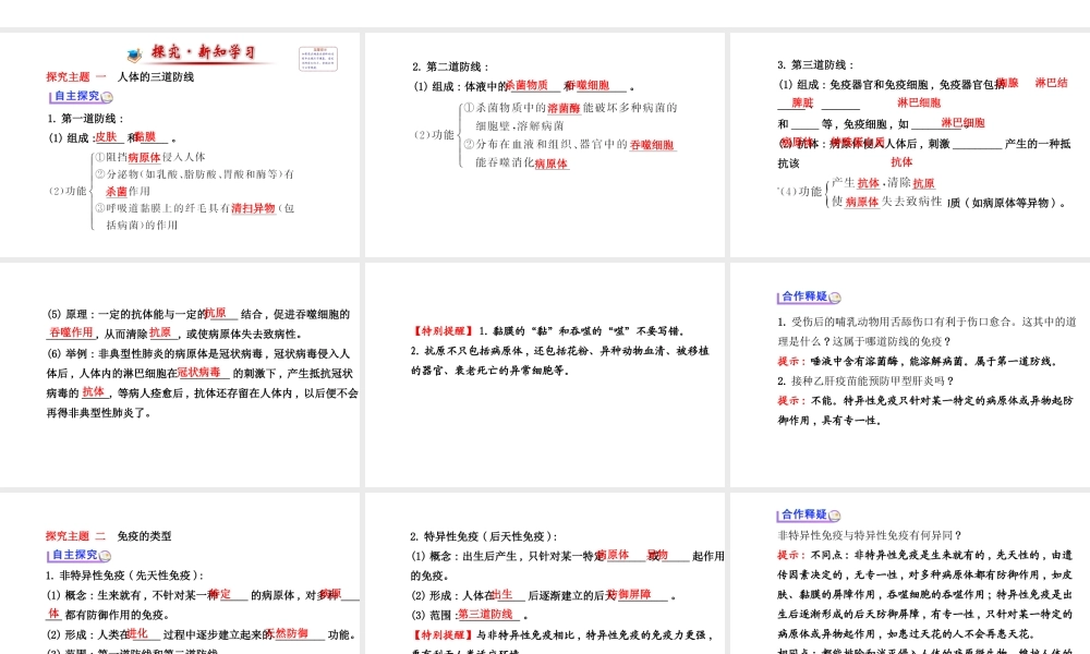 【世纪金榜】2014届新学期中考生物知识点复习 八年级下册 免疫与计划免疫一（含2013教师典型题）课件 新人教版