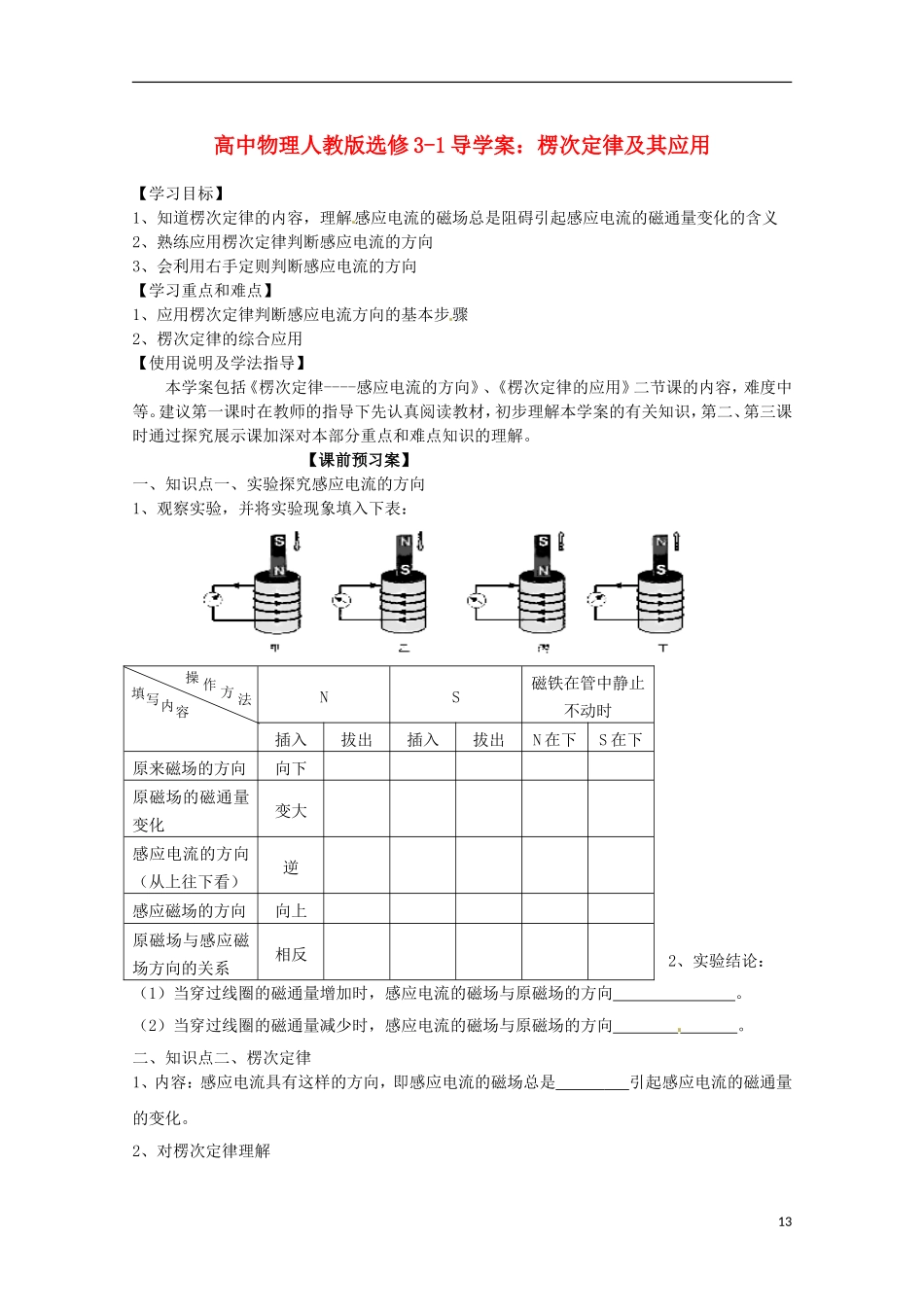 广西梧州市蒙山县第一中学高中物理 楞次定律及其应用导学案 新人教版选修3-1_第1页
