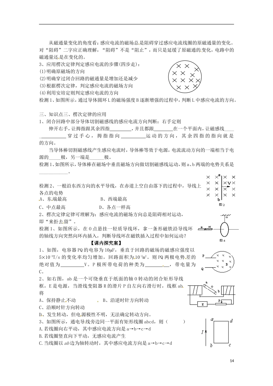 广西梧州市蒙山县第一中学高中物理 楞次定律及其应用导学案 新人教版选修3-1_第2页