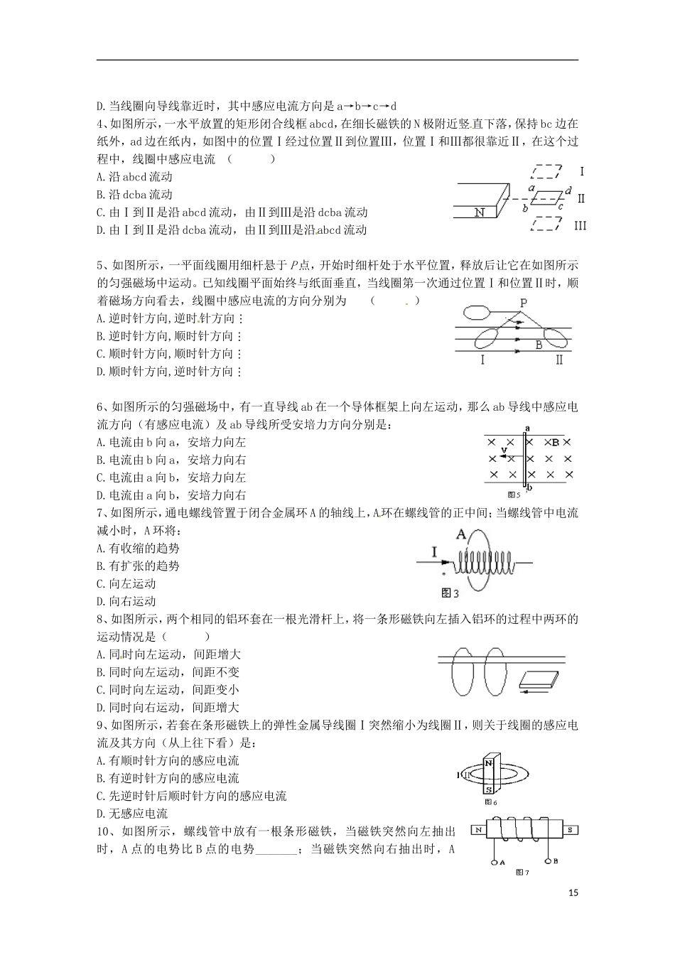 广西梧州市蒙山县第一中学高中物理 楞次定律及其应用导学案 新人教版选修3-1_第3页