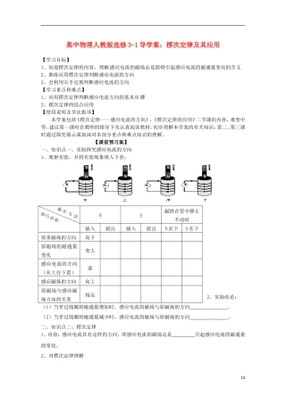 广西梧州市蒙山县第一中学高中物理 楞次定律及其应用导学案 新人教版选修3-1