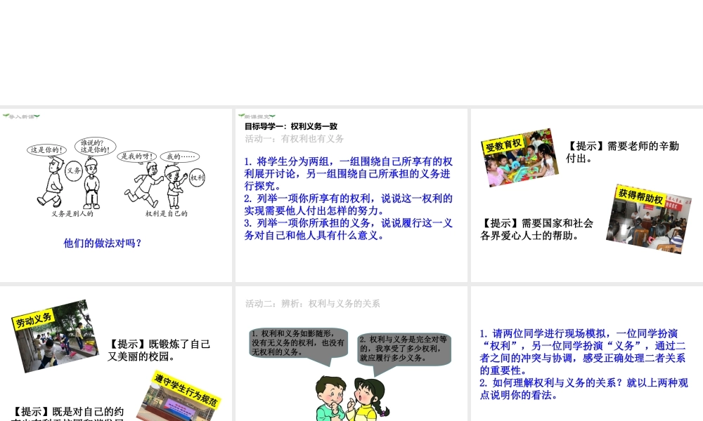 2019年春八年级道德与法治下册 第二单元 理解权利义务 第四课 公民义务 第2框 依法履行义务课件 新人教版