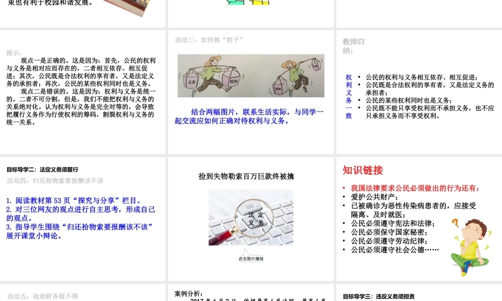 2019年春八年级道德与法治下册 第二单元 理解权利义务 第四课 公民义务 第2框 依法履行义务课件 新人教版